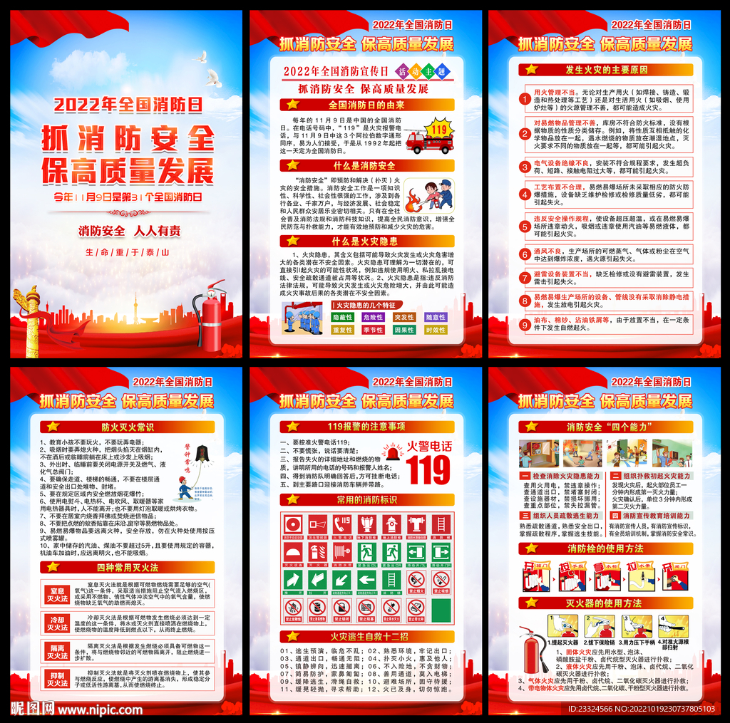 全国消防宣传月展板