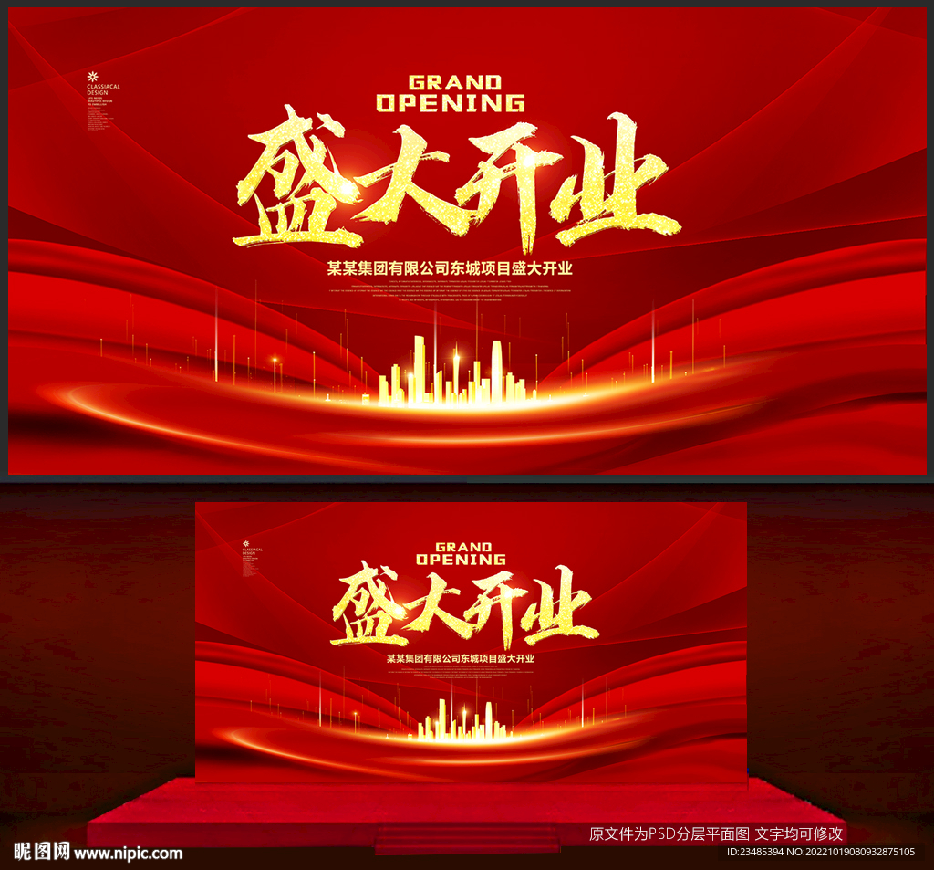 盛大开业