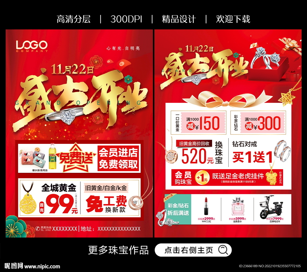 珠宝开业