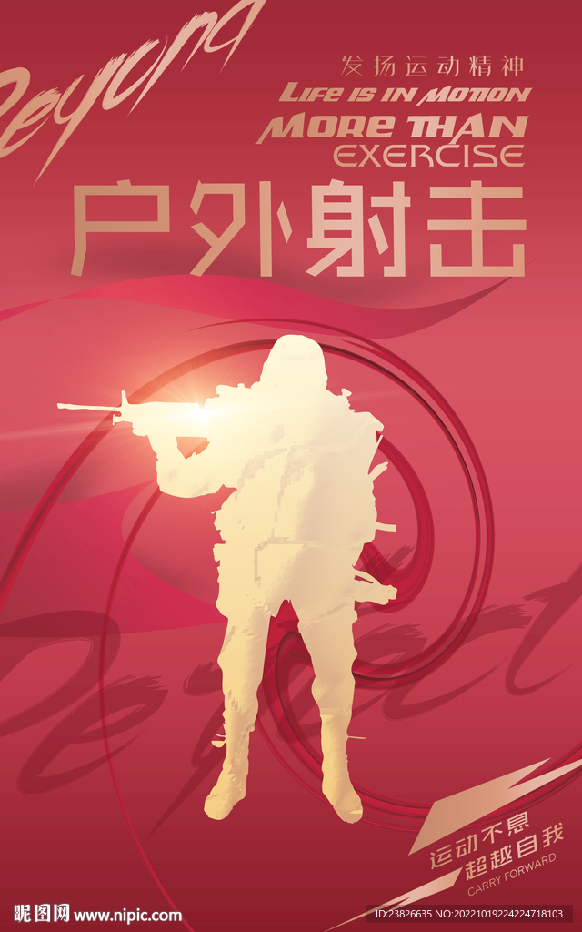 户外射击