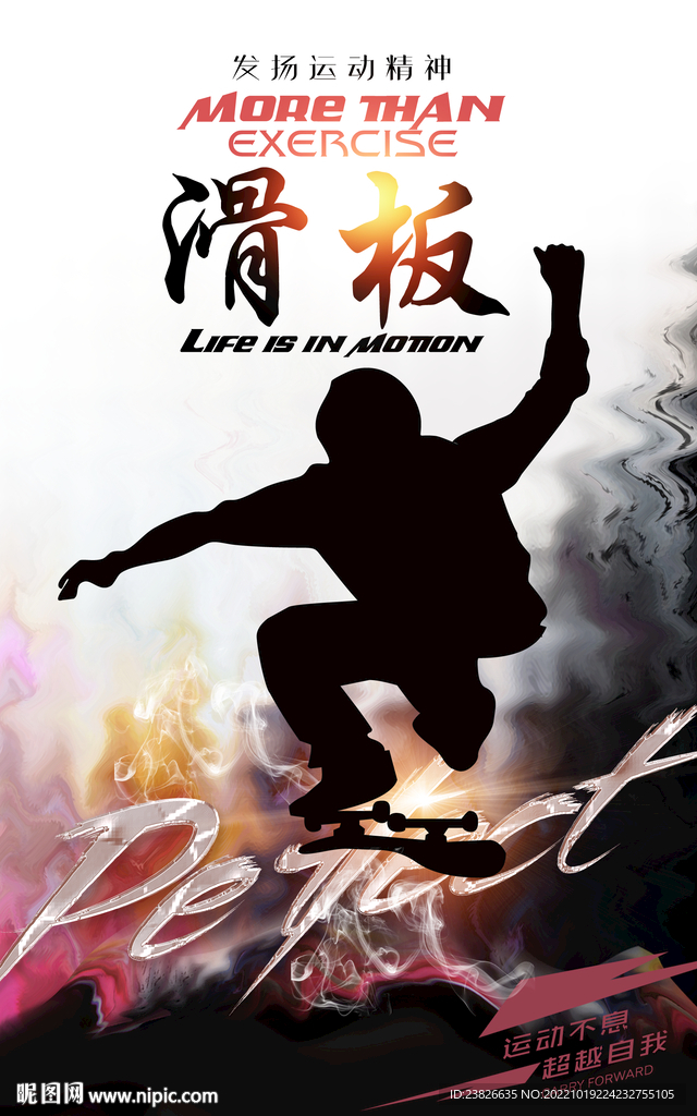 滑板