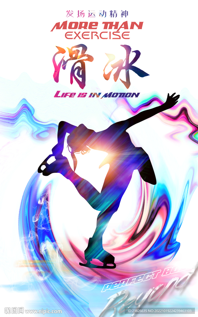 滑冰