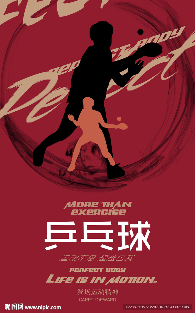 乒乓球