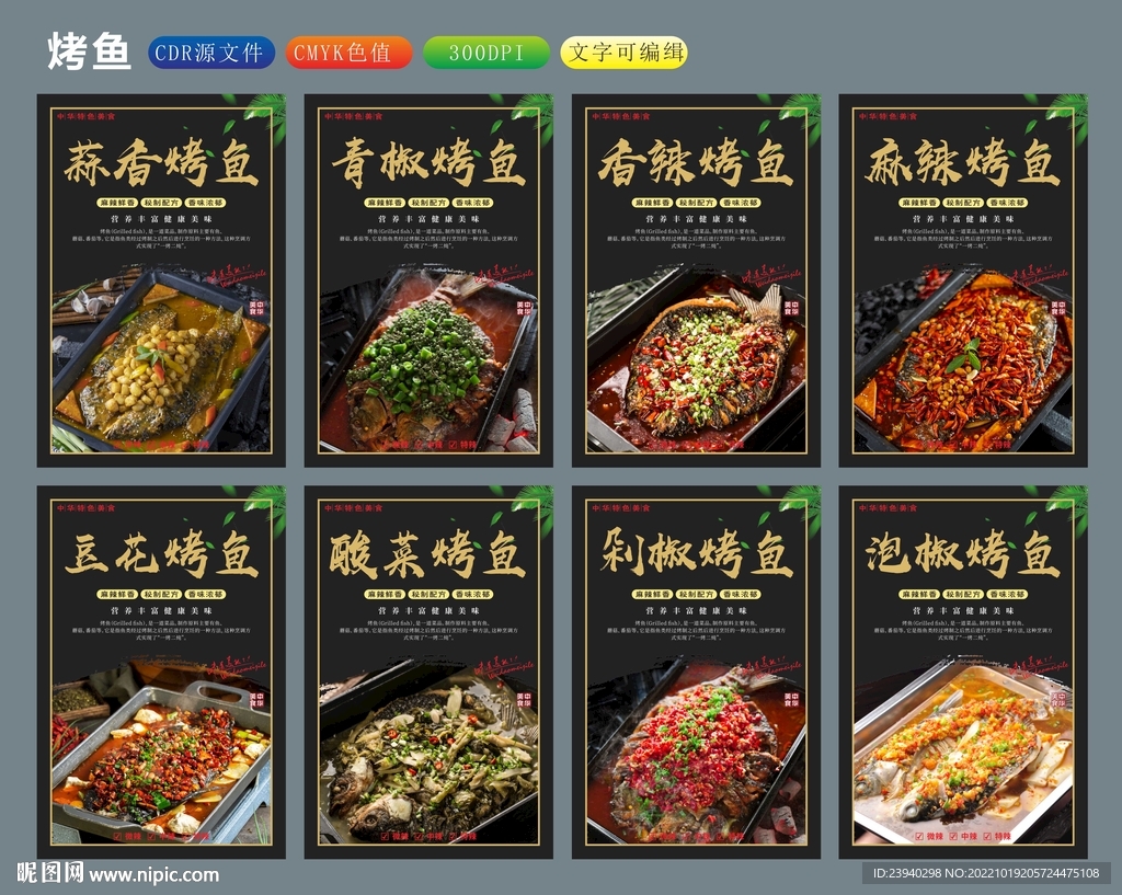 烤鱼