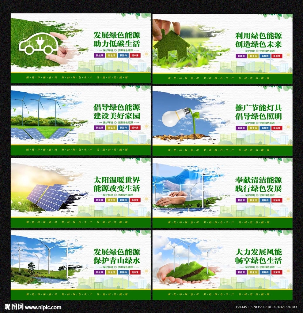 绿色能源