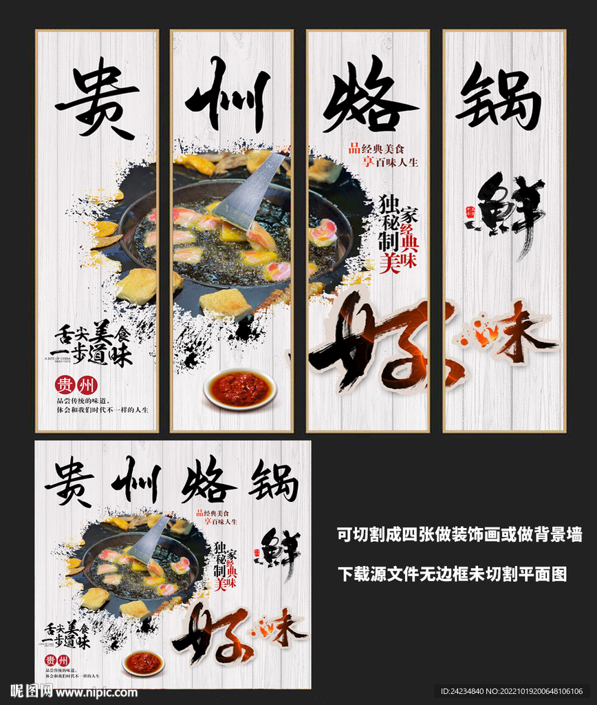 贵州烙锅装饰画