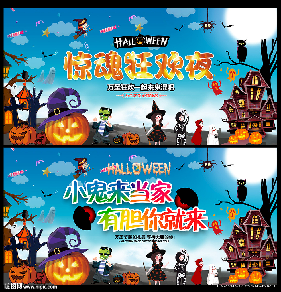 万圣节背景板