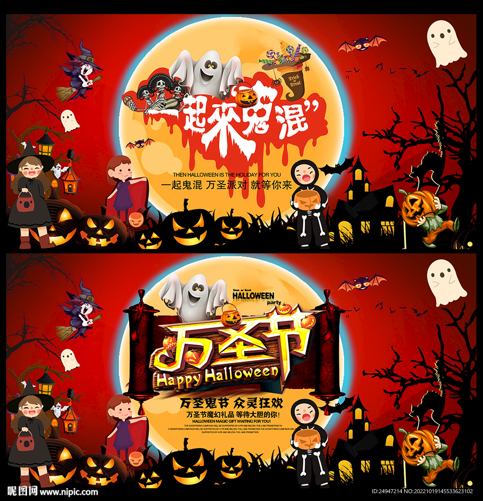 万圣节之夜