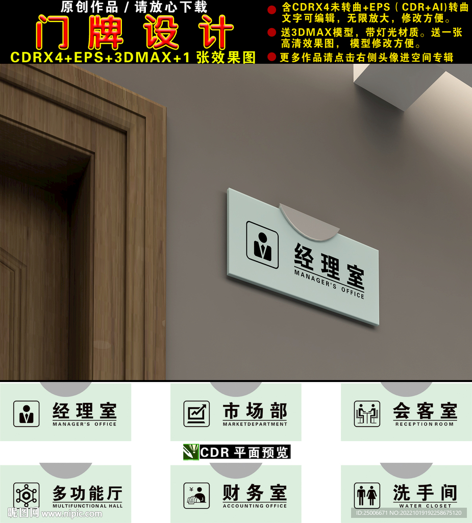 科室牌设计