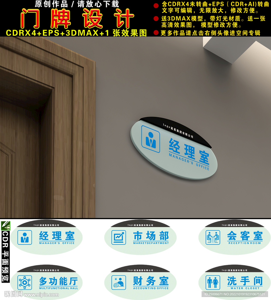 科室牌设计