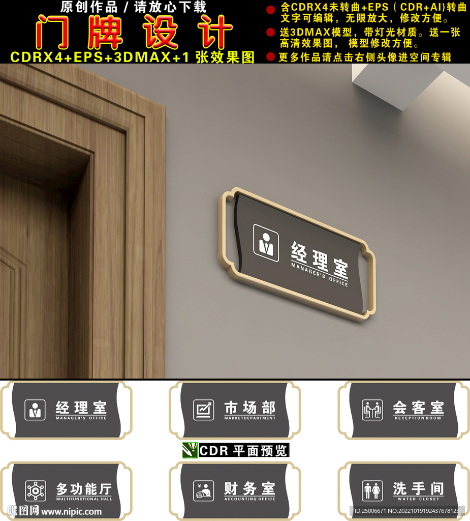 科室牌设计