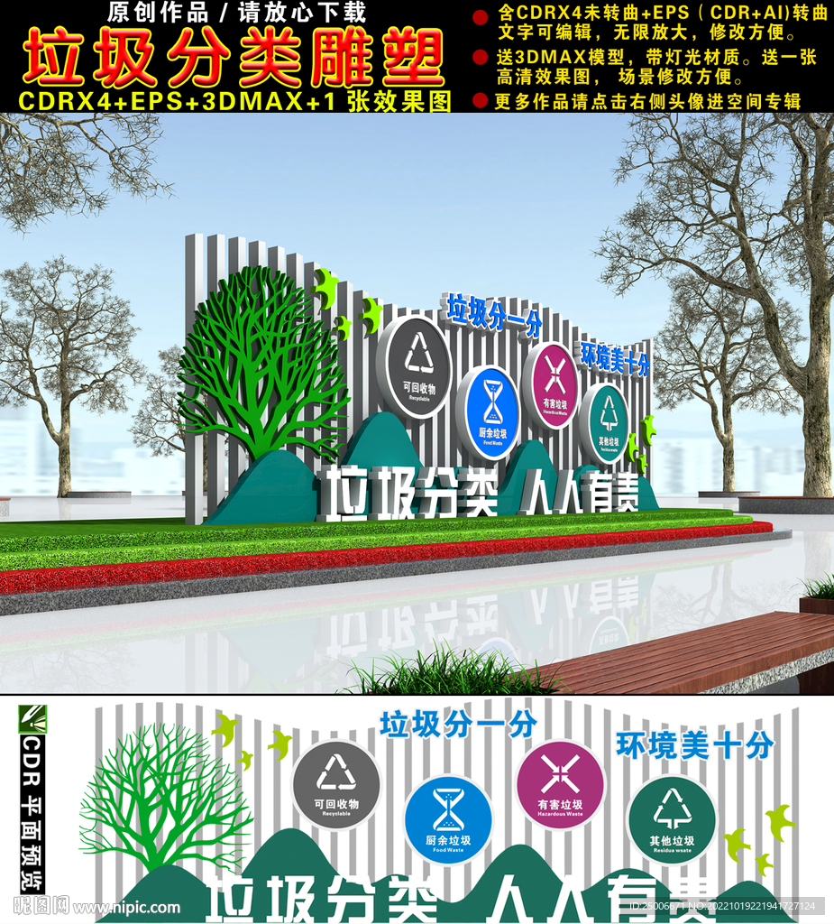 垃圾分类雕塑