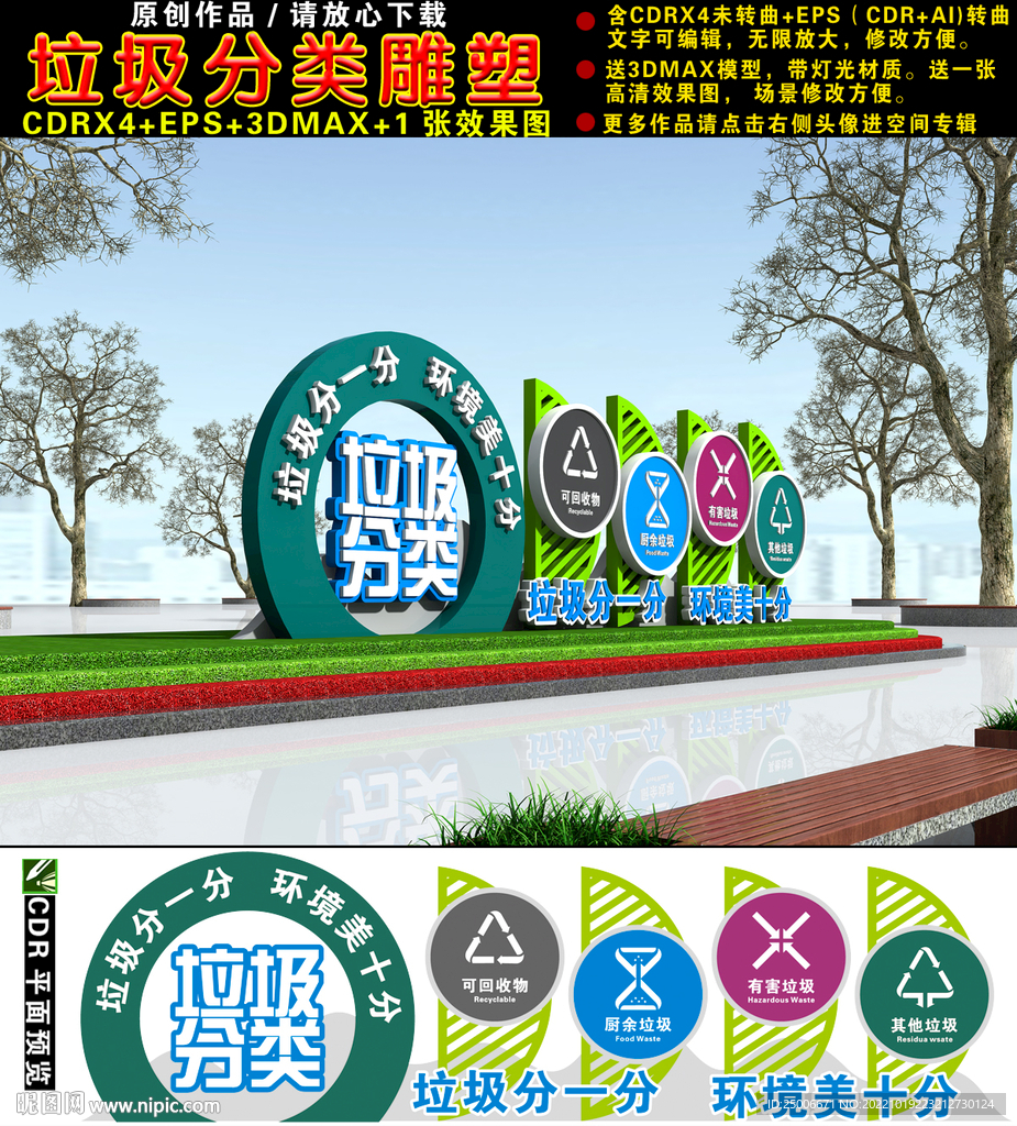 垃圾分类雕塑