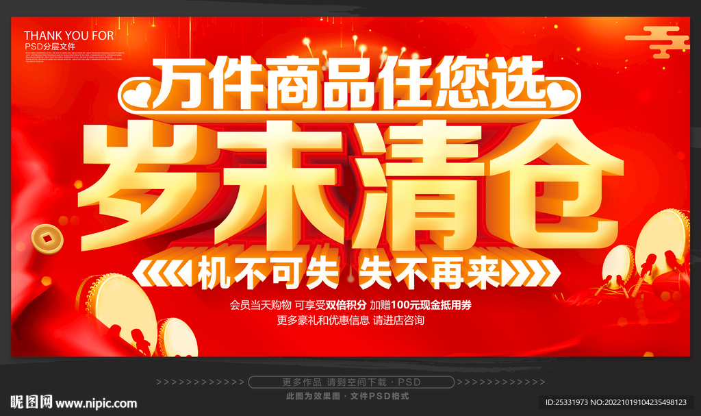 岁末清仓