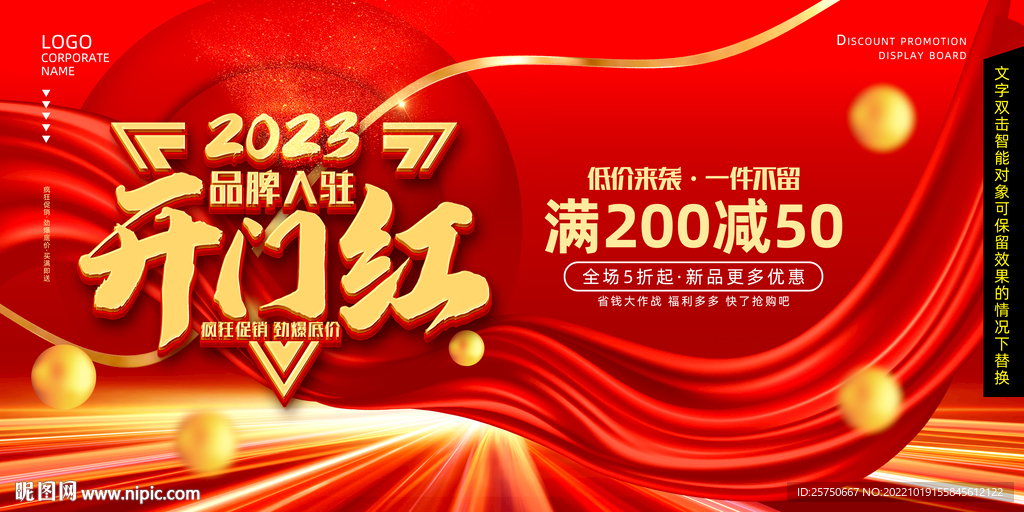 开门红