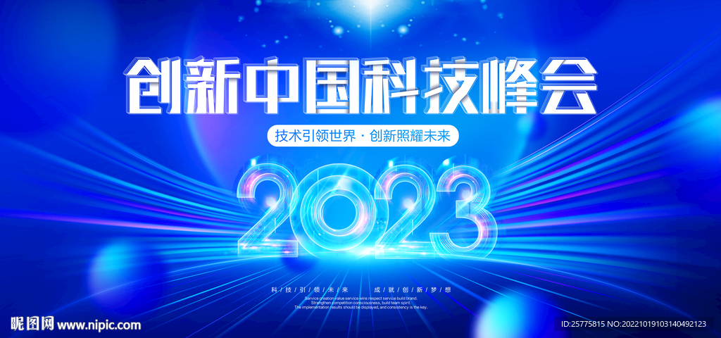 2023科技年会
