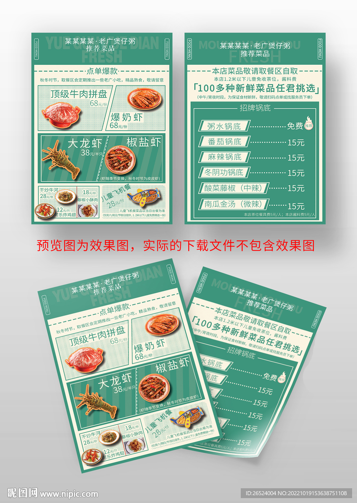 广东粤菜宣传单餐单