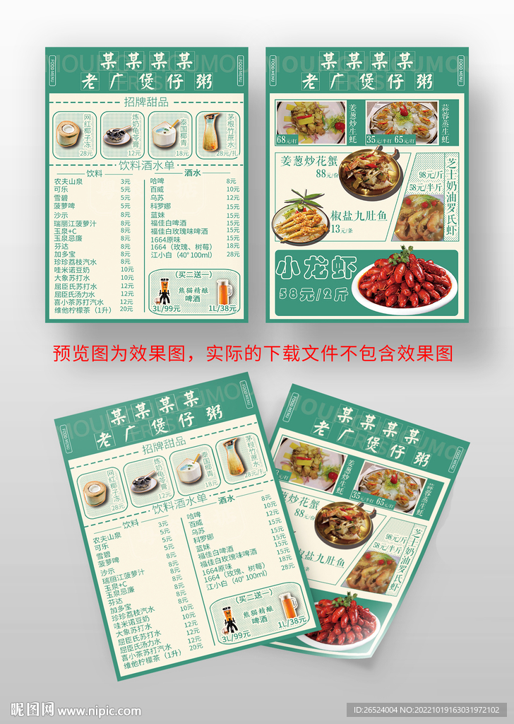 广东粤菜菜单宣传单