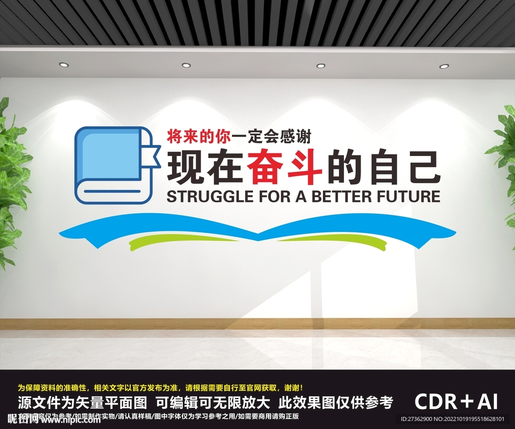 奋斗文化墙