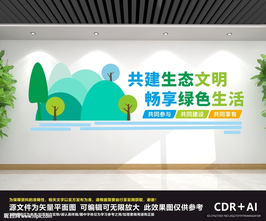 生态文明建设