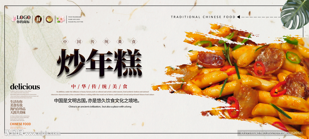 炒年糕
