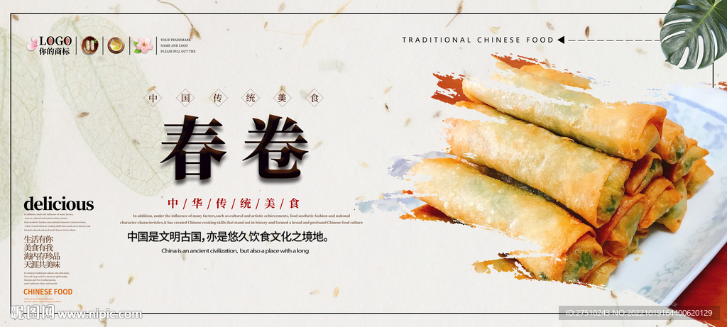 春卷