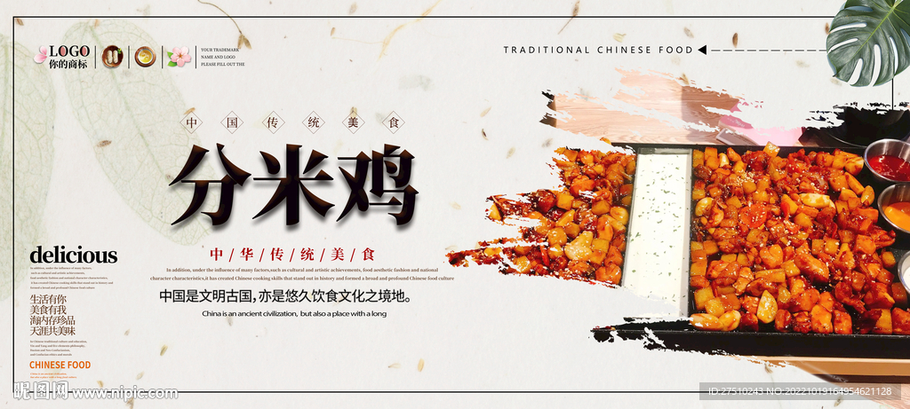 分米鸡