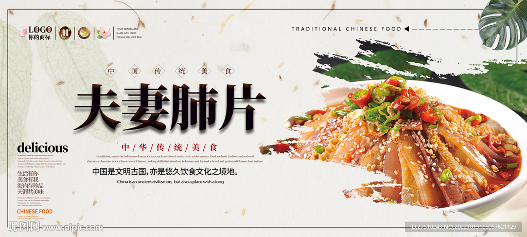 夫妻肺片