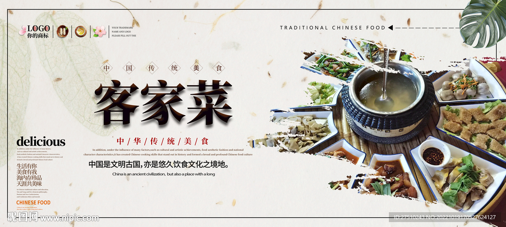 客家菜