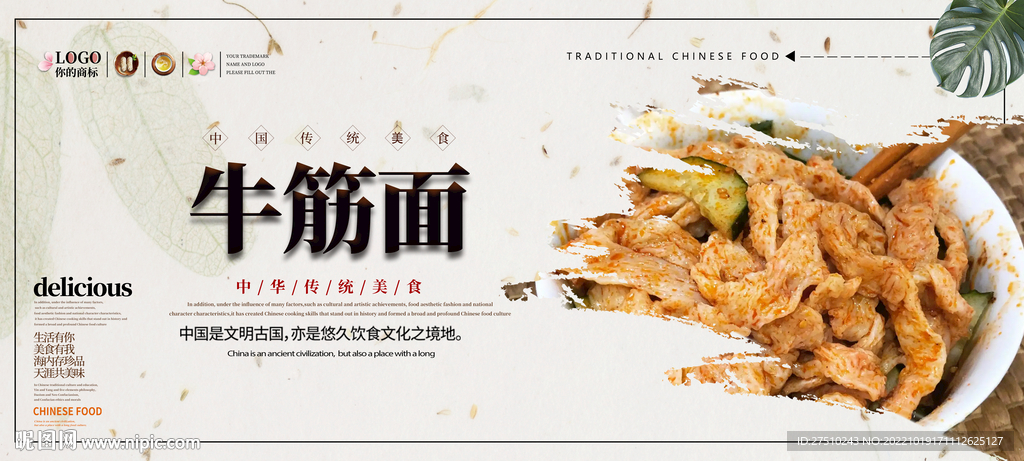 牛筋面