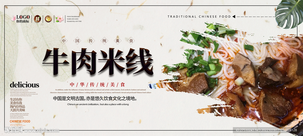 牛肉米线