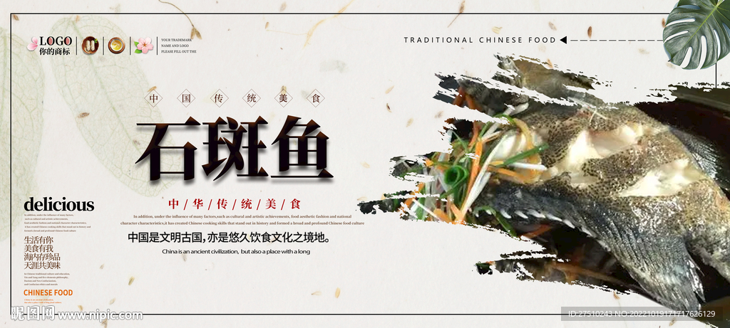 石斑鱼