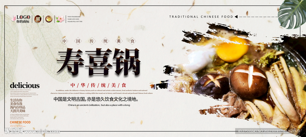 寿喜锅