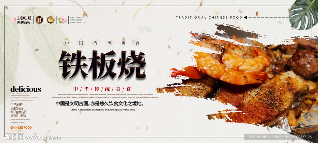 铁板烧