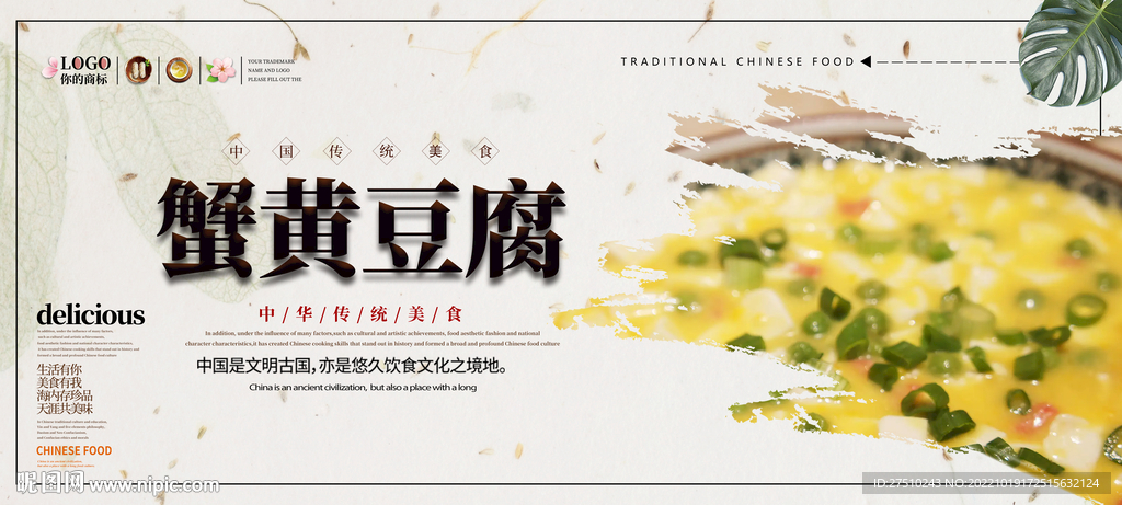 蟹黄豆腐