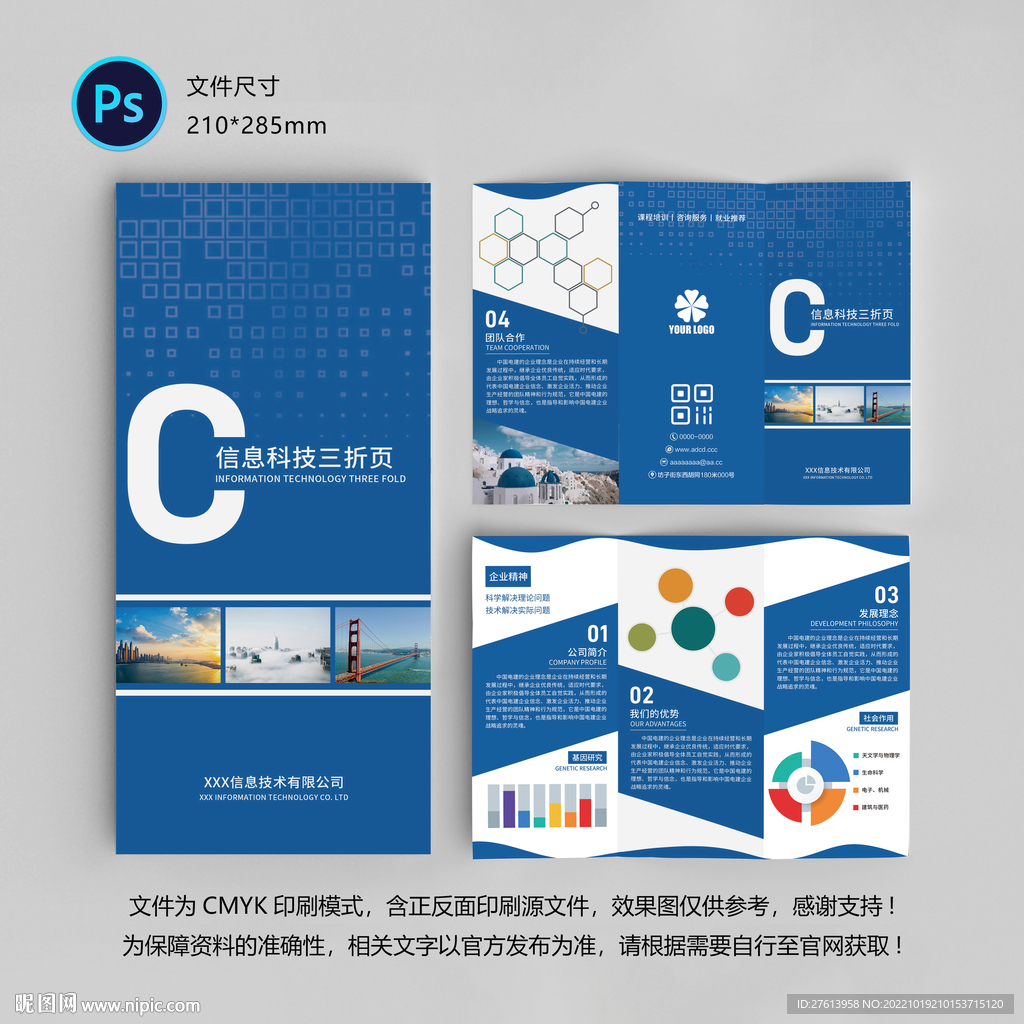 蓝色企业三折页