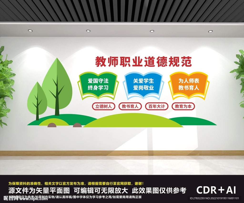 教师职业道德规范