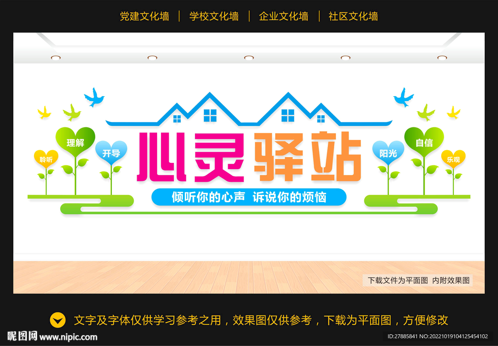 心理咨询文化墙