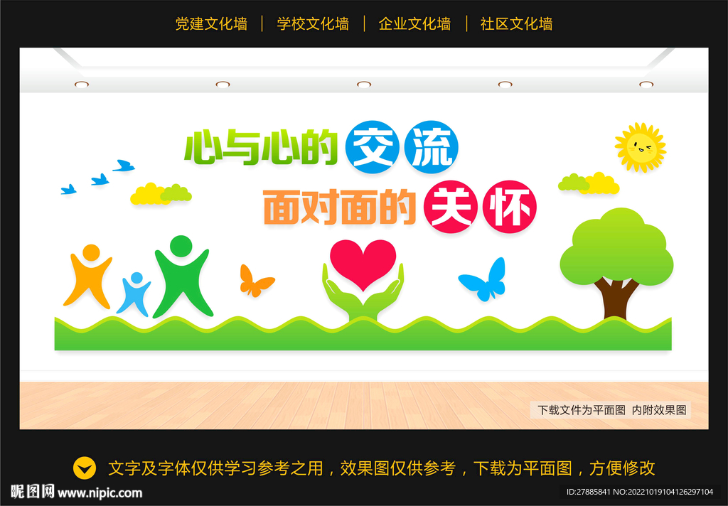 心理咨询文化墙