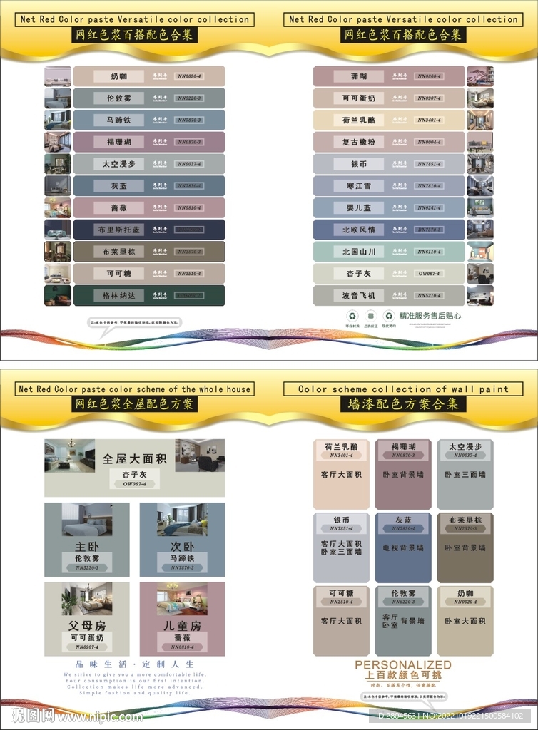 色卡装修效果图