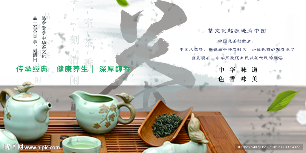 茶文化海报 