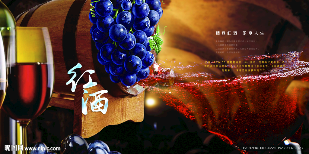 红酒海报