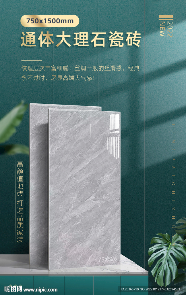 瓷砖海报