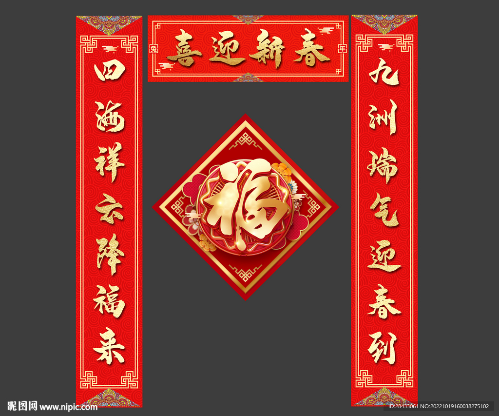 春节对联