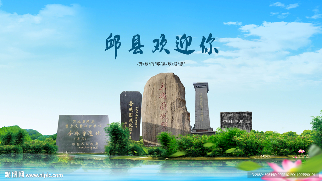 河北邯郸邱县欢迎你