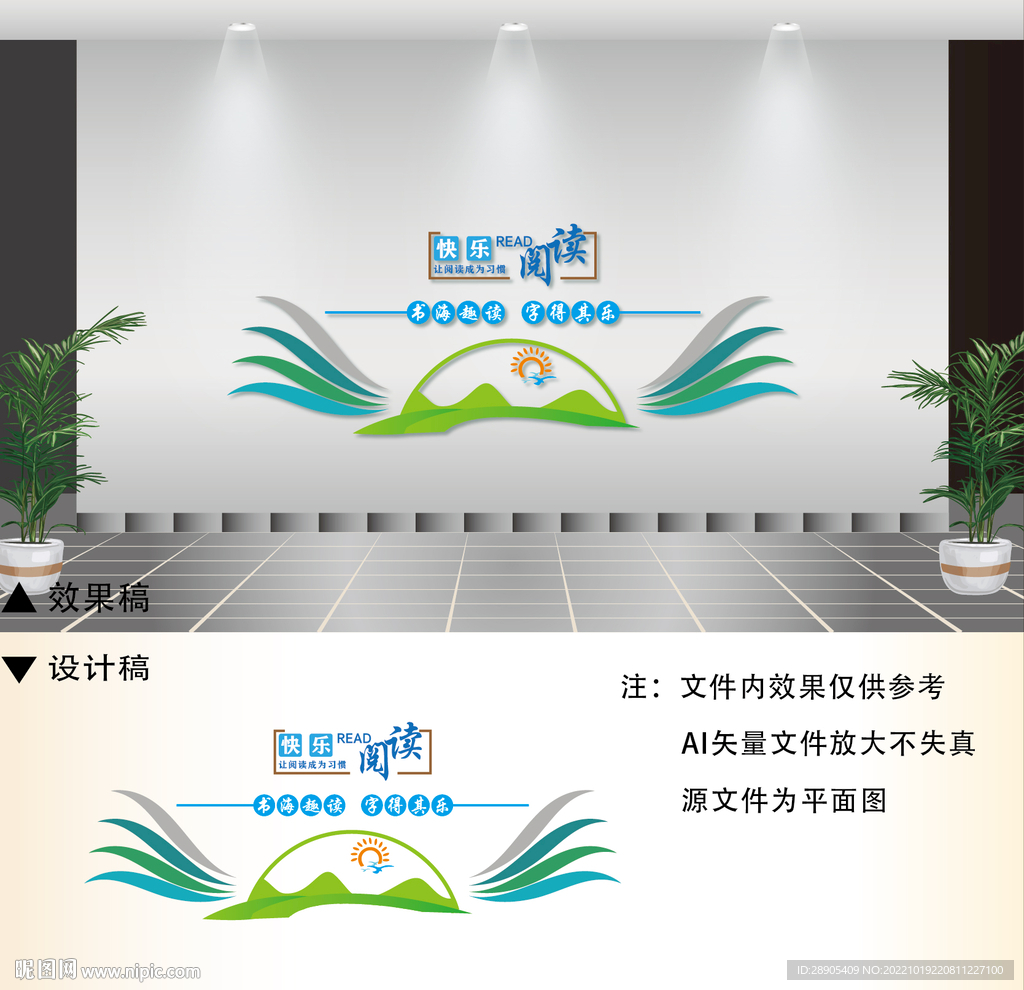 图书室文化墙
