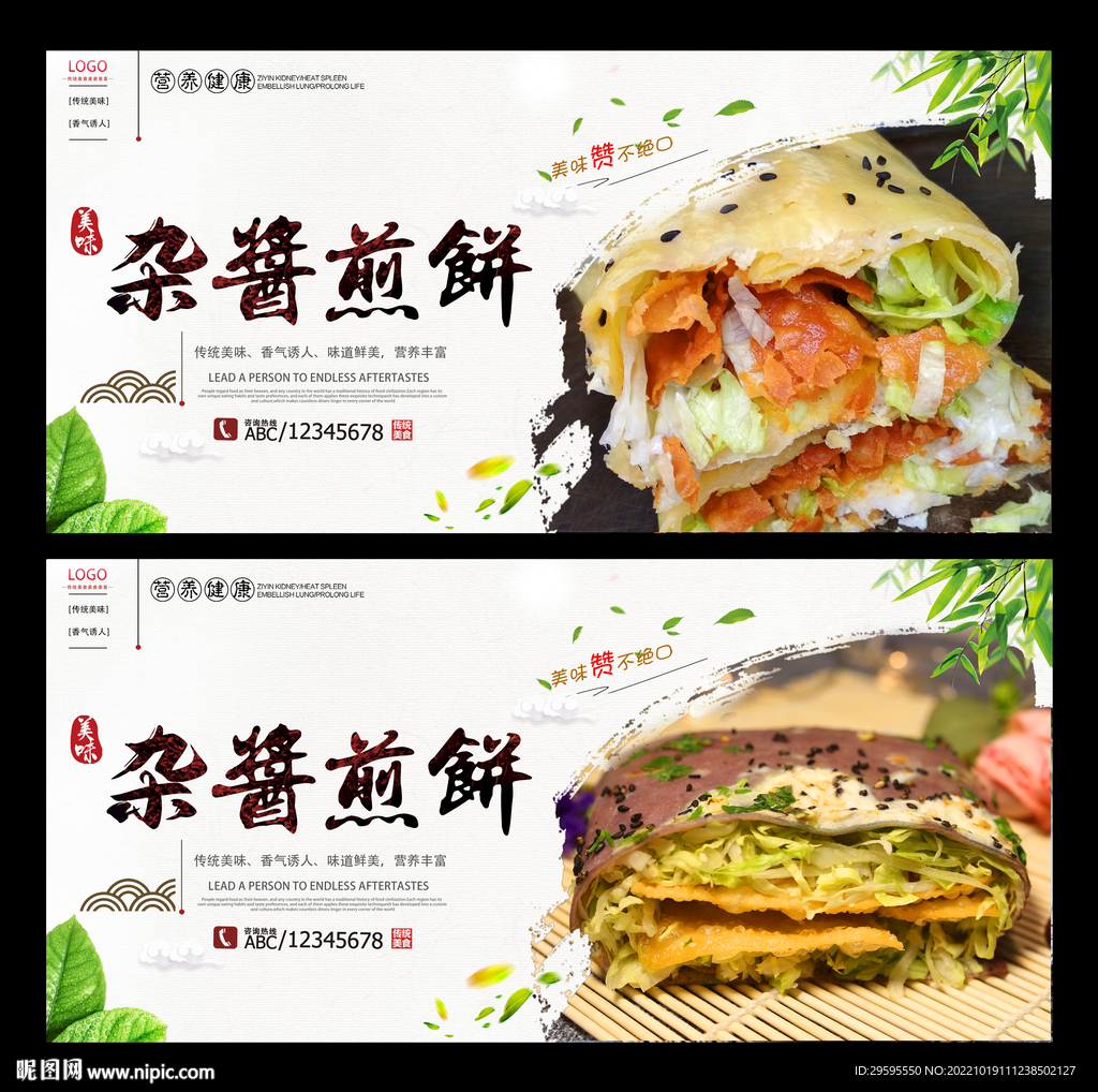 杂粮煎饼