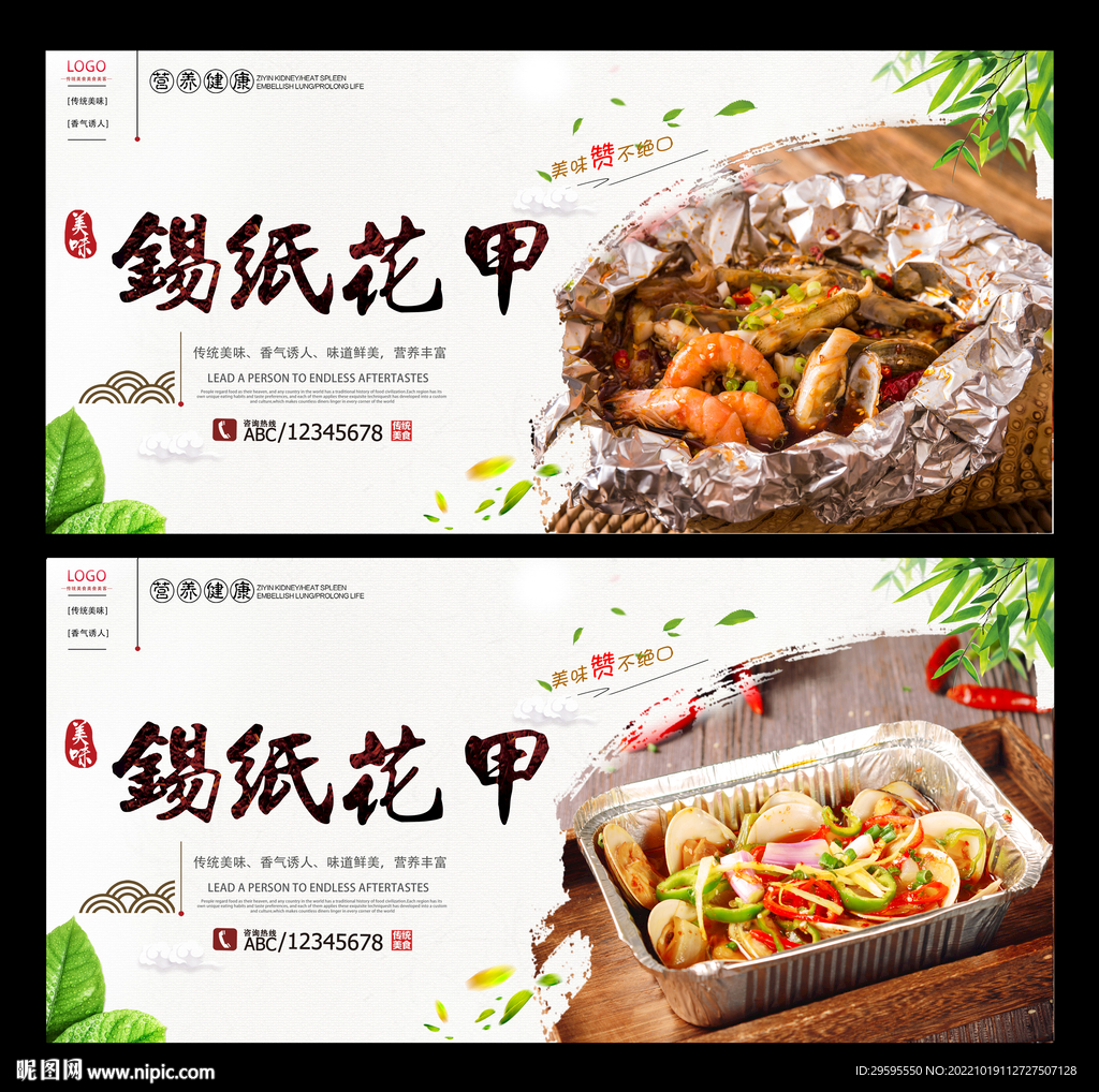 锡纸花甲