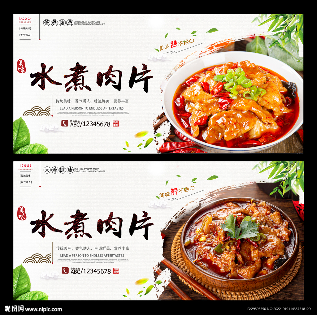 水煮肉片