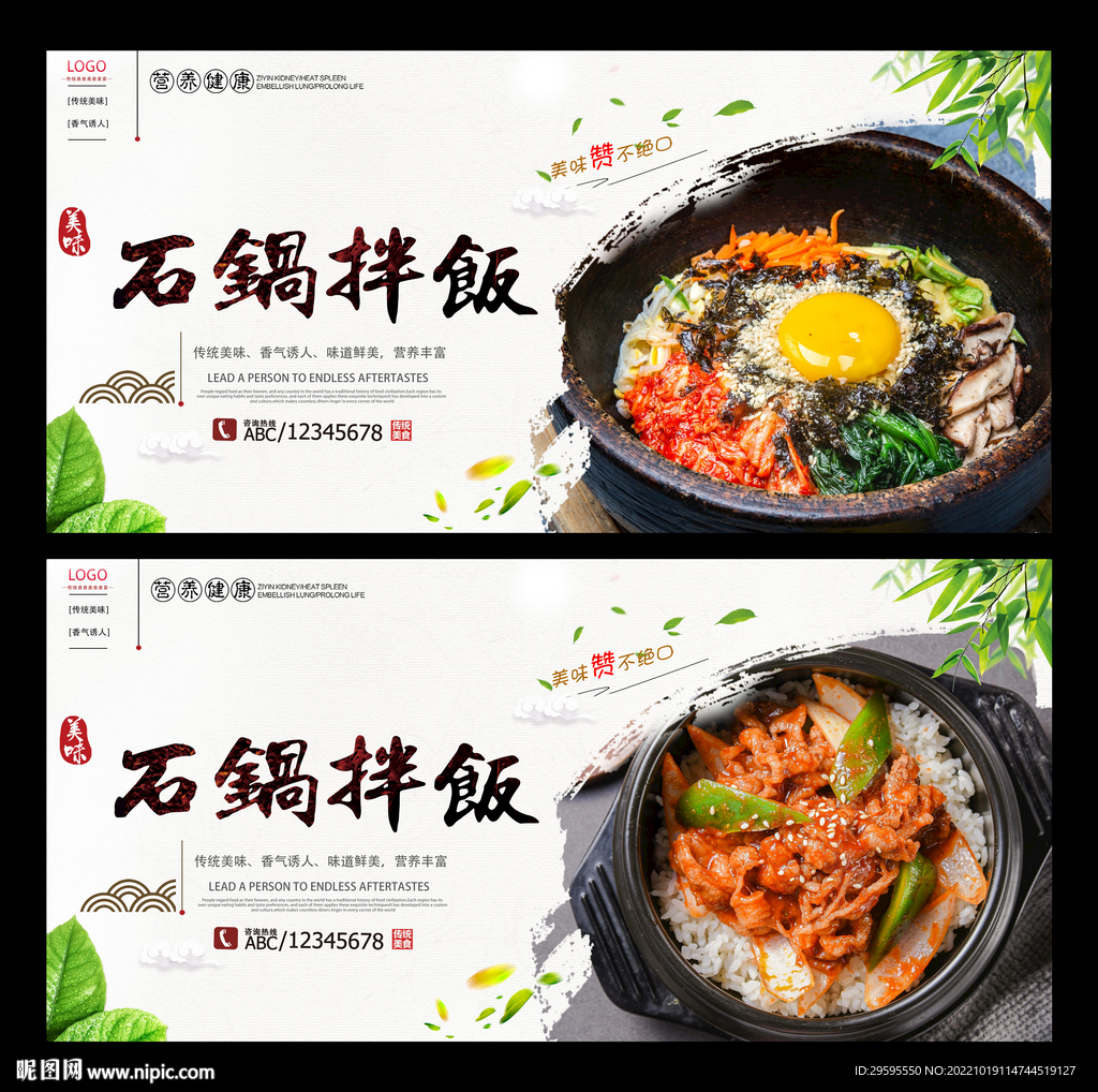 石锅拌饭